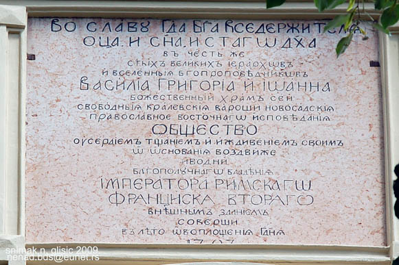 Ploča o izgradnji Almaške crkve